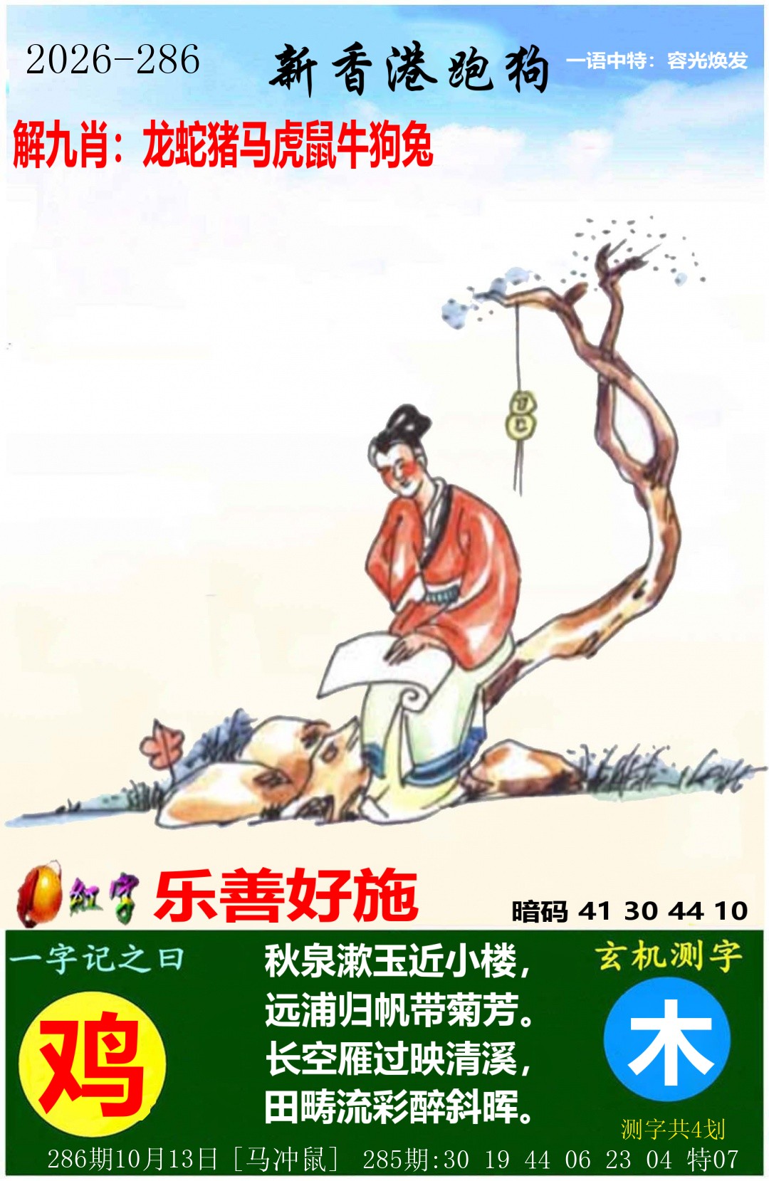 2026286期 新香港跑狗