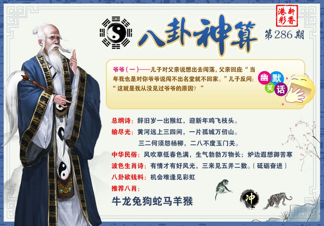 2026286期 八卦神算
