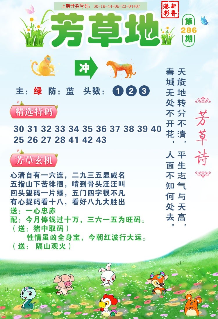 2026286期 芳草地