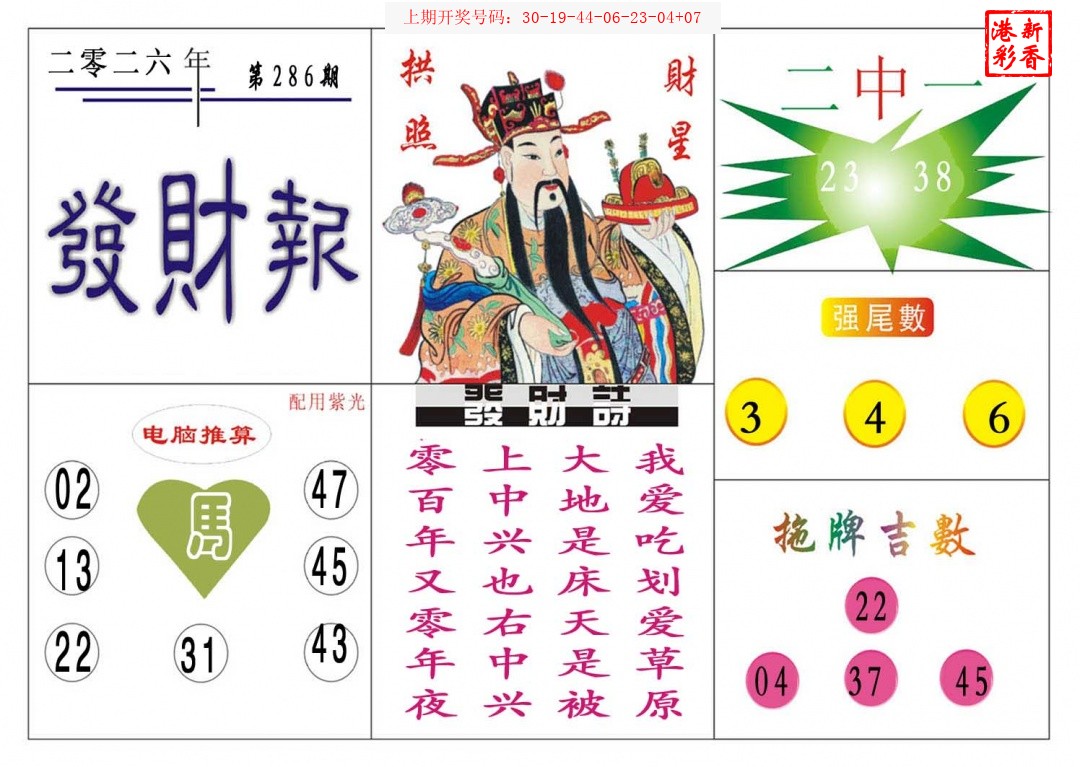 2026286期 财神报