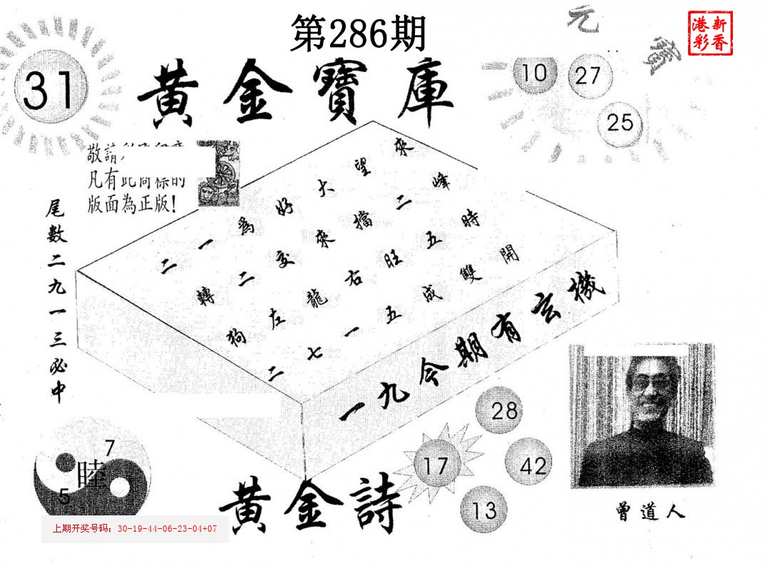 2026286期 黄金宝库