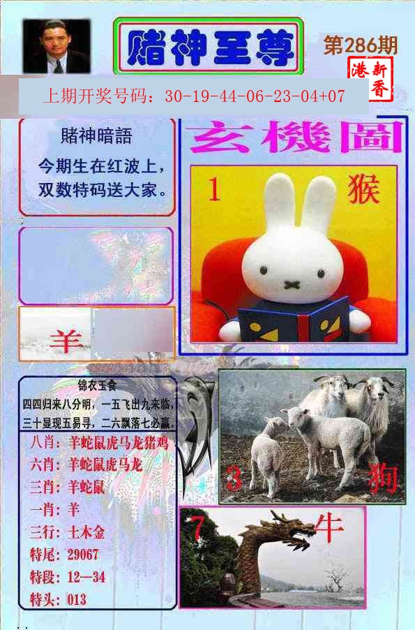 2026286期 财神至尊