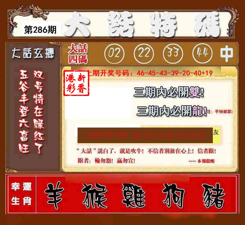 2026286期 大话特码