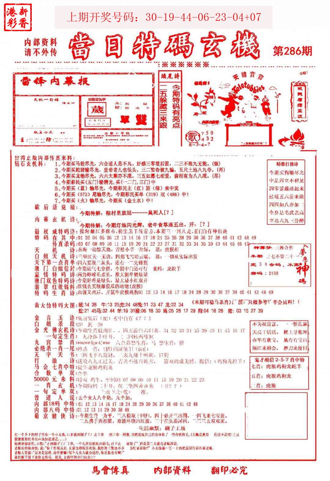 2026286期 当日特码玄机-1