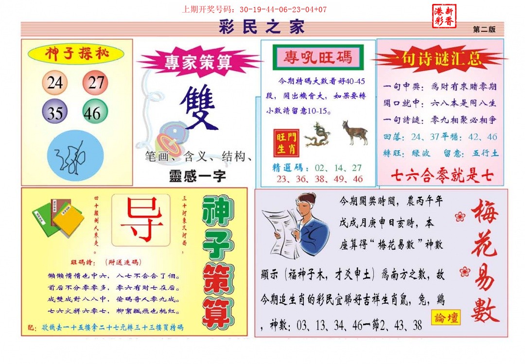 2026286期 彩民之家