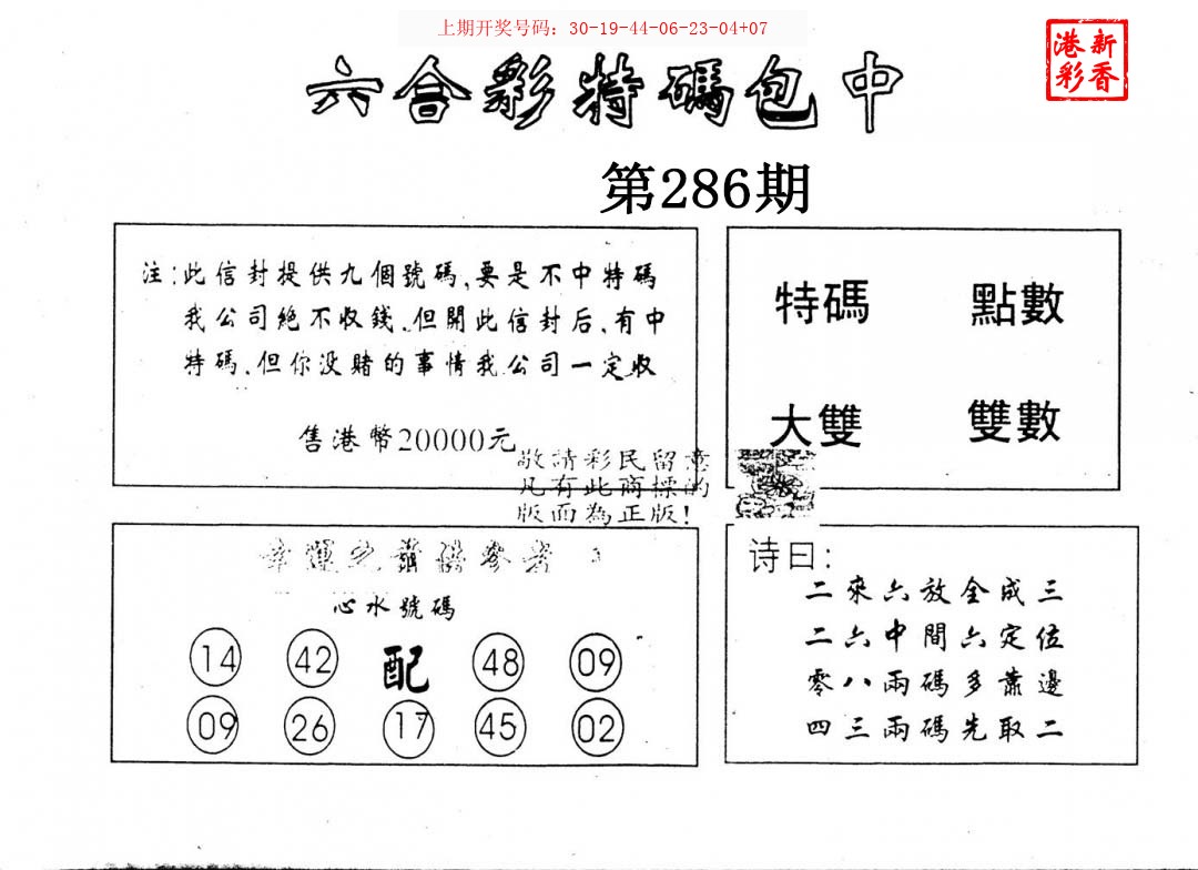2026286期 特码包中