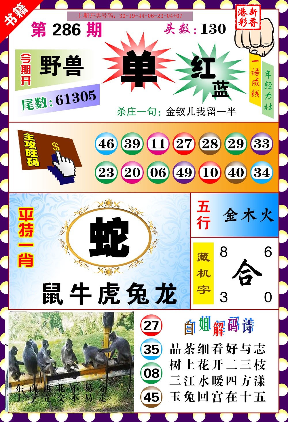 2026286期 六合神话