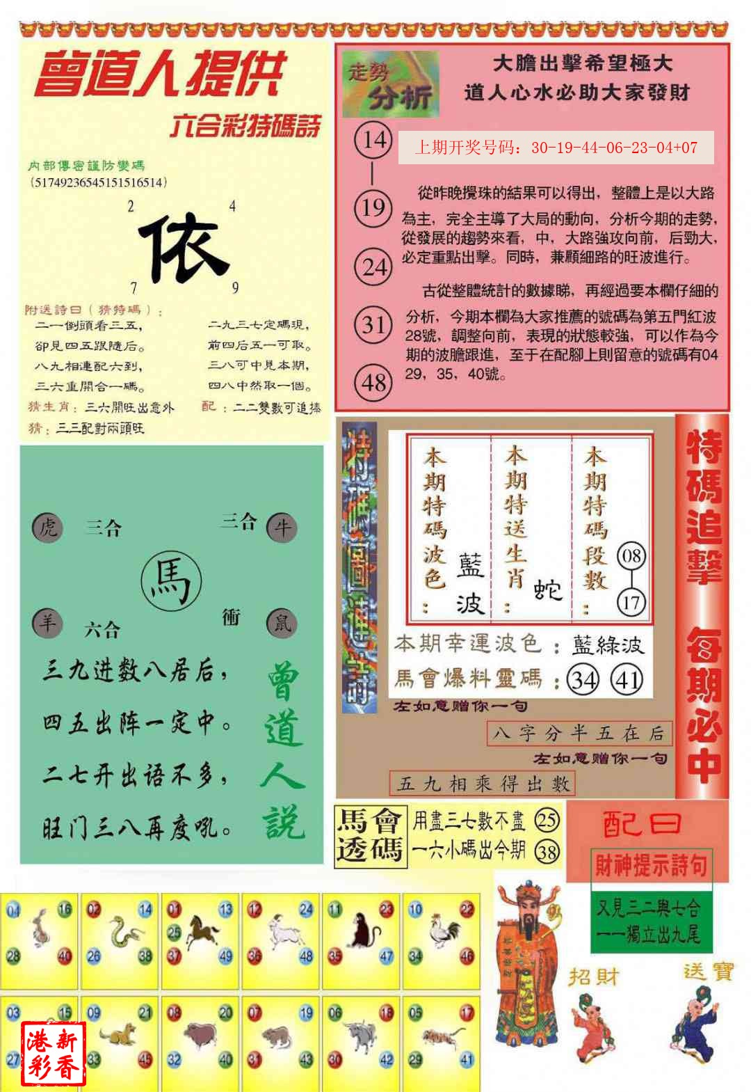 2026286期 曾道人内部B加大版