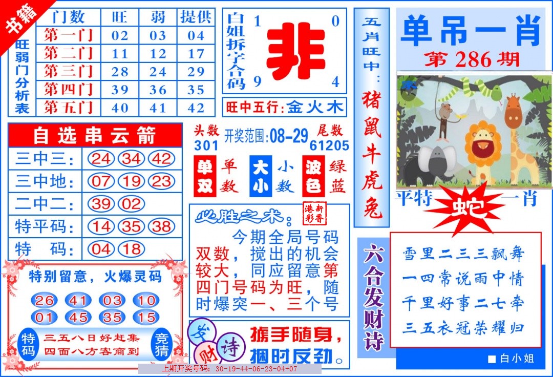 2026286期 单吊一肖